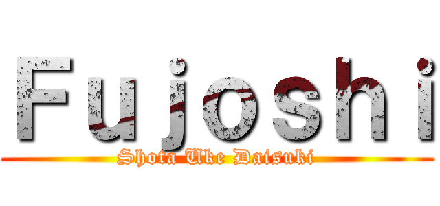 Ｆｕｊｏｓｈｉ (Shota Uke Daisuki)