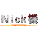 Ｎｉｃｋ 機 (Lagggghhhhh)