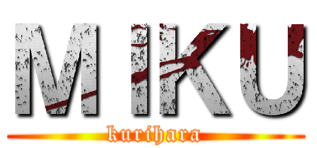 ＭＩＫＵ (kurihara)