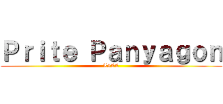 Ｐｒｉｔｅ Ｐａｎｙａｇｏｎ (L5EC)