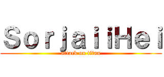 ＳｏｒｊａｉｉＨｅｉ (attack on titan)