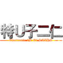 特Ｕ子二仁 (Electronic 2B Of SAIHS)