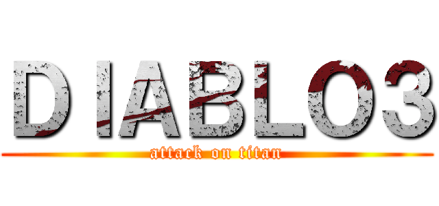 ＤＩＡＢＬＯ３ (attack on titan)