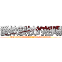 愛欸製杖的祖暘 (Hey Love ancestral Yang rod system)