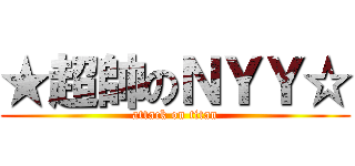 ★超帥のＮＹＹ☆ (attack on titan)