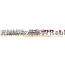 无锡城院の陈麒宇♫Ｒａｂｂｉｔ (Wuxi City College Qiyu Cheng)