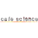 ｃａｆｅ ｓｃｉｅｎｃｅ (attack on titan)