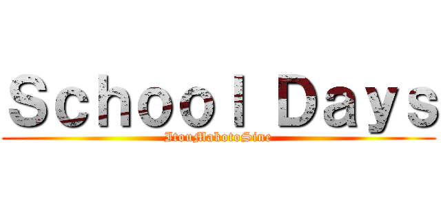 Ｓｃｈｏｏｌ Ｄａｙｓ (ItouMakotoSine)