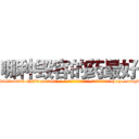 哪种毁容的药最好 (哪种毁容的药最好【电-186x2687x6963-Q278180069元-吉-药-业】我们做的是长期生意,靠的是老客户长期支持 http://sngk.net/SlDWf8
)