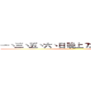 一丶三丶五丶六丶日 晚上７之８點更新影片 ()