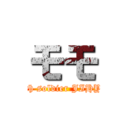 モモ (with soldier JIHYO)