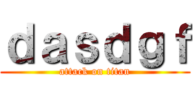 ｄａｓｄｇｆ (attack on titan)