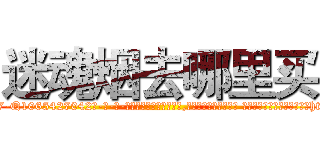 迷魂烟去哪里买 (迷魂烟去哪里买【电-话151x68344x817-Q1065427042元-吉-药-业】我们做的是长期生意,靠的是老客户长期支持 迷魂烟去哪里买在发表了一篇http://sngk.net/FIVXh9

参考消息网我们做的是长期生意,靠的是老客户长期支持也许我们早该意识到，就连鲍勃·霍斯金斯（金球奖戏剧类电影男主角 
)