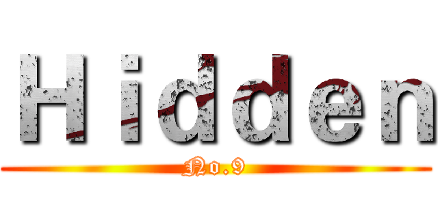 Ｈｉｄｄｅｎ (No.9)