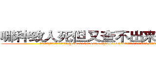 哪种致人死但又查不出来的药最好 (哪种致人死但又查不出来的药最好【电.话186x0156x9662-Q194843976林氏药业】我们做的是长期生意,靠的是老客户长期支持
参考消息网2月20日报道 韩媒称，“剩女多、离婚率高的城市，房价一定会上涨。”这是中国经济学家金岩石2016年12月参加在上海举行的房地产相关论坛时说的话。
)