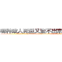 哪种致人死但又查不出来的药最好 (哪种致人死但又查不出来的药最好【电.话186x0156x9662-Q194843976林氏药业】我们做的是长期生意,靠的是老客户长期支持
参考消息网2月20日报道 韩媒称，“剩女多、离婚率高的城市，房价一定会上涨。”这是中国经济学家金岩石2016年12月参加在上海举行的房地产相关论坛时说的话。
)