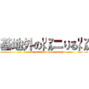 基地外の㍑ニりる㍑ (ksnirichi1217 of the insanity)