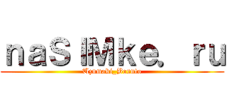 ｎａＳＩＭｋｅ．ｒｕ (Uzumaki_Boruto)