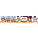 到哪里买三唑仑 (到哪里买三唑仑【电-151x68344x817-Q1065427042元吉药业】我们做的是长期生意,靠的是老客户长期支持http://sngk.net/gG5Ds4

参考消息网我们做的是长期生意,靠的是老客户长期支持也许我们早该意识到，就连鲍勃·霍斯金斯（金球奖戏剧类电影男主角 
)