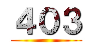 ４０３ ()