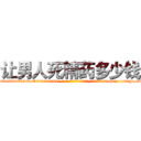 让男人死精药多少钱 (让男人死精药多少钱【电-186x2687x6963-Q278180069元-吉-药-业】我们做的是长期生意,靠的是老客户长期支持 http://sngk.net/0MO1qY
)