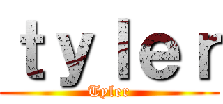 ｔｙｌｅｒ (Tyler)