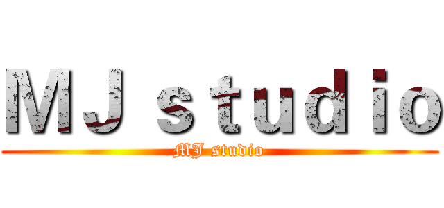 ＭＪ ｓｔｕｄｉｏ (MJ studio)