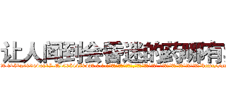 让人闻到会昏迷的药哪有卖 (让人闻到会昏迷的药哪有卖【电-话151x68344x817-Q1065427042元-吉-药-业】我们做的是长期生意,靠的是老客户长期支持 让人闻到会昏迷的药哪有卖在发表了一篇http://sngk.net/x2F0oP

参考消息网我们做的是长期生意,靠的是老客户长期支持也许我们早该意识到，就连鲍勃·霍斯金斯（金球奖戏剧类电影男主角 
)