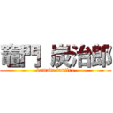 竈門 炭治郎 (kamado tanjiro)