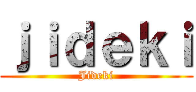 ｊｉｄｅｋｉ (Jideki)