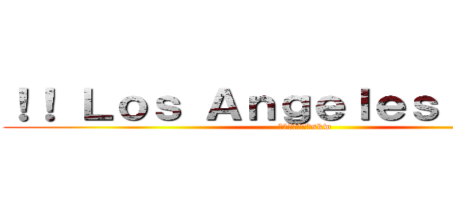 ！！ Ｌｏｓ Ａｎｇｅｌｅｓ ＣＡ ！！ (ชอบนุ่นskw)