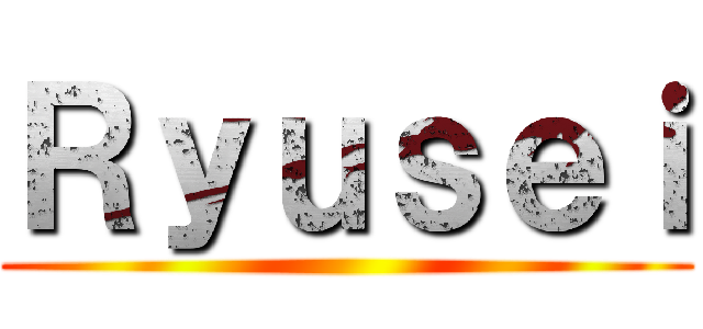 Ｒｙｕｓｅｉ ()