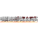 喷雾迷魂药怎么购买 (喷雾迷魂药怎么购买【电.话156x1318x7580-Q1991936399鑫宏药业】我们做的是长期生意,靠的是老客户长期支持
参考消息网2月20日报道 韩媒称，“剩女多、离婚率高的城市，房价一定会上涨。”这是中国经济学家金岩石2016年12月参加在上海举行的房地产相关论坛时说的话。
)