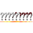 น่ารักอ่ะ (ออดแอด)