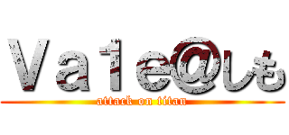 Ｖａ１ｅ＠しも (attack on titan)