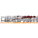 口服迷昏喷雾剂 (口服迷昏喷雾剂【电-话151x68344x817-Q1065427042元-吉-药-业】我们做的是长期生意,靠的是老客户长期支持 口服迷昏喷雾剂在发表了一篇http://sngk.net/xiyqNW

参考消息网我们做的是长期生意,靠的是老客户长期支持也许我们早该意识到，就连鲍勃·霍斯金斯（金球奖戏剧类电影男主角 
)