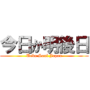 今日か明後日 (Ueba Soul Japan)