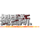 提雷斯． (TiLeIs E.Sport Team)