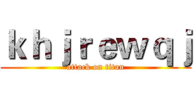 ｋｈｊｒｅｗｑｊ (attack on titan)