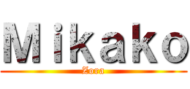 Ｍｉｋａｋｏ (Zora)
