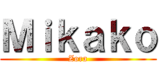 Ｍｉｋａｋｏ (Zora)