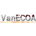 ＶａｎＥＣＯＡ (ヴァンエコア)