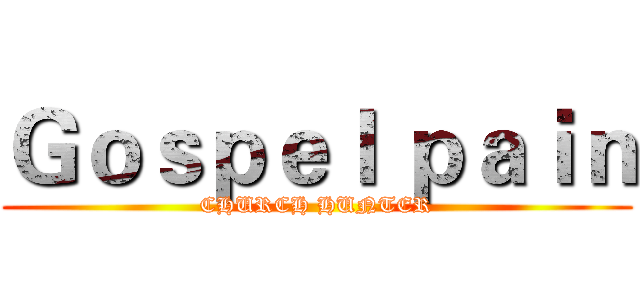 Ｇｏｓｐｅｌ ｐａｉｎ (CHURCH HUNTER)