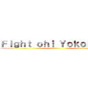 Ｆｉｇｈｔ ｏｈ！ Ｙｏｋｏｈａｍａ ()