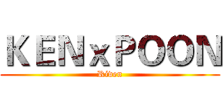 ＫＥＮｘＰＯＯＮ (Riven)