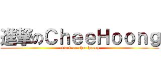 進撃のＣｈｅｅＨｏｏｎｇ (attack on chee hoong)