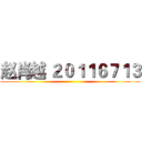 赵肖越 ２０１１６７１３ ()