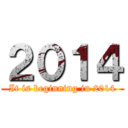 ２０１４ (It is beginning in 2014)