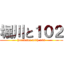 堀川と１０２ (horikawa with 102)