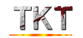 ＴＫＴ ()